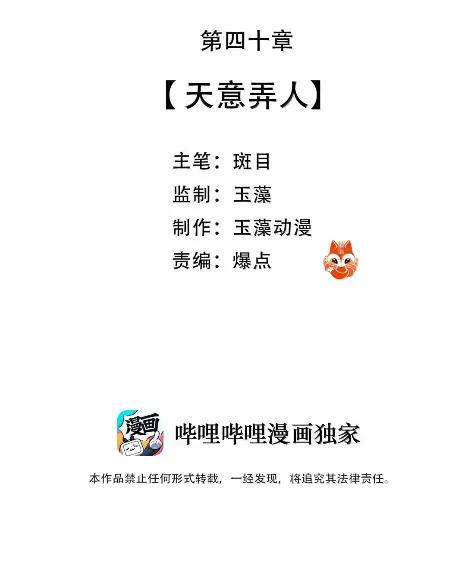 41 天意弄人 第3页