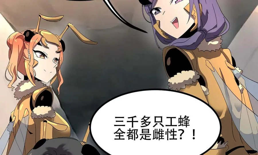 第二话 蜂巢王国，虫虫世界！ 第94页