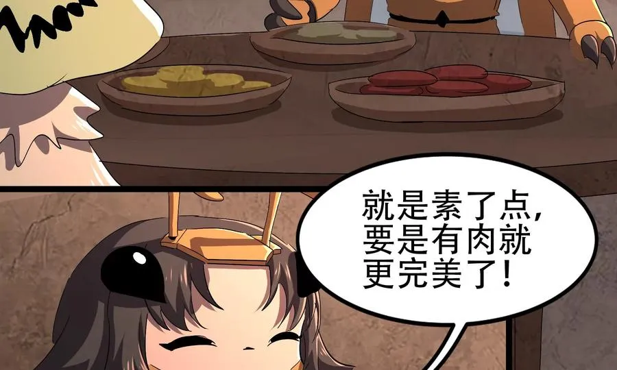 第六话 那帮母蜂要包养我？！ 第7页
