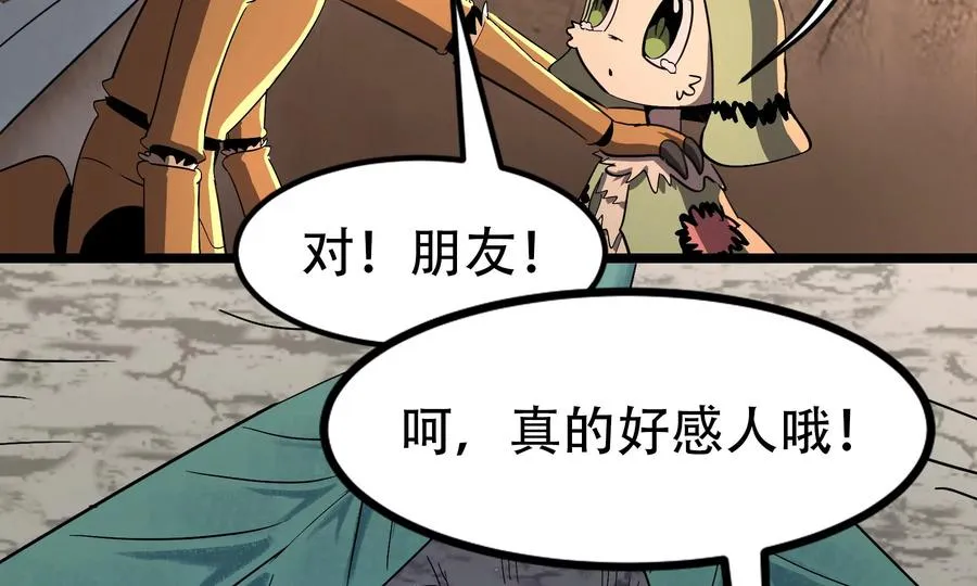 第六话 那帮母蜂要包养我？！ 第18页