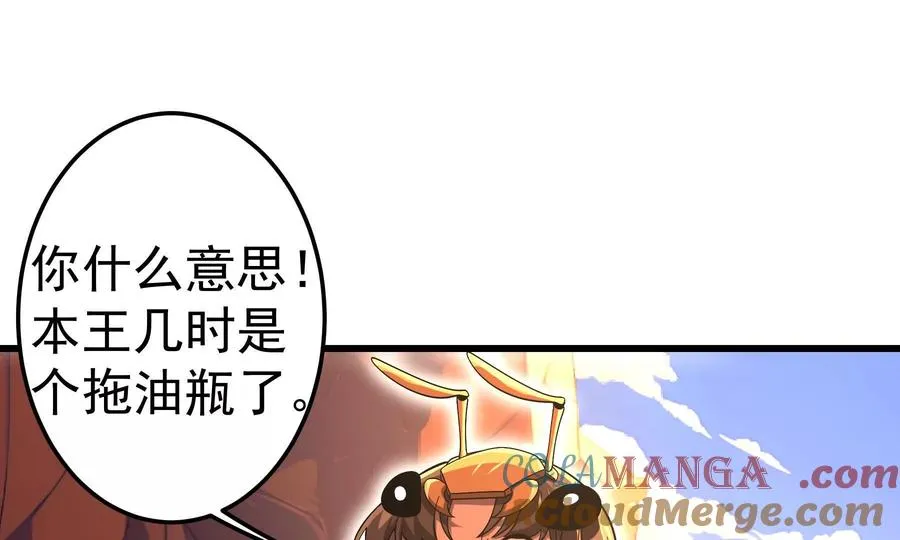 第三十二章 收编泥蜂一族 第109页