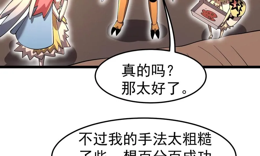 第三十三章 熊蜂王的手术 第118页