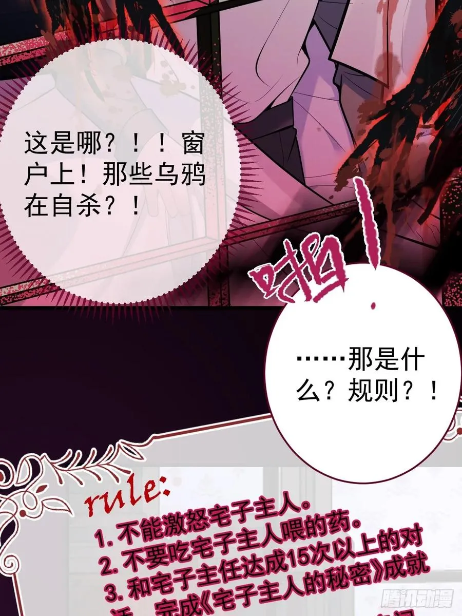 1-古堡诡异游戏！ 第8页