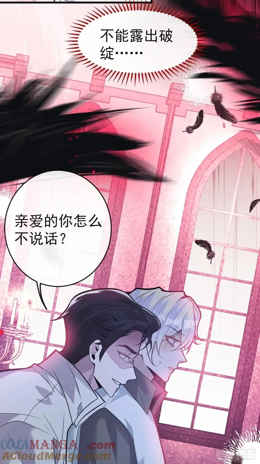 3-古堡主人的秘密! 第4页