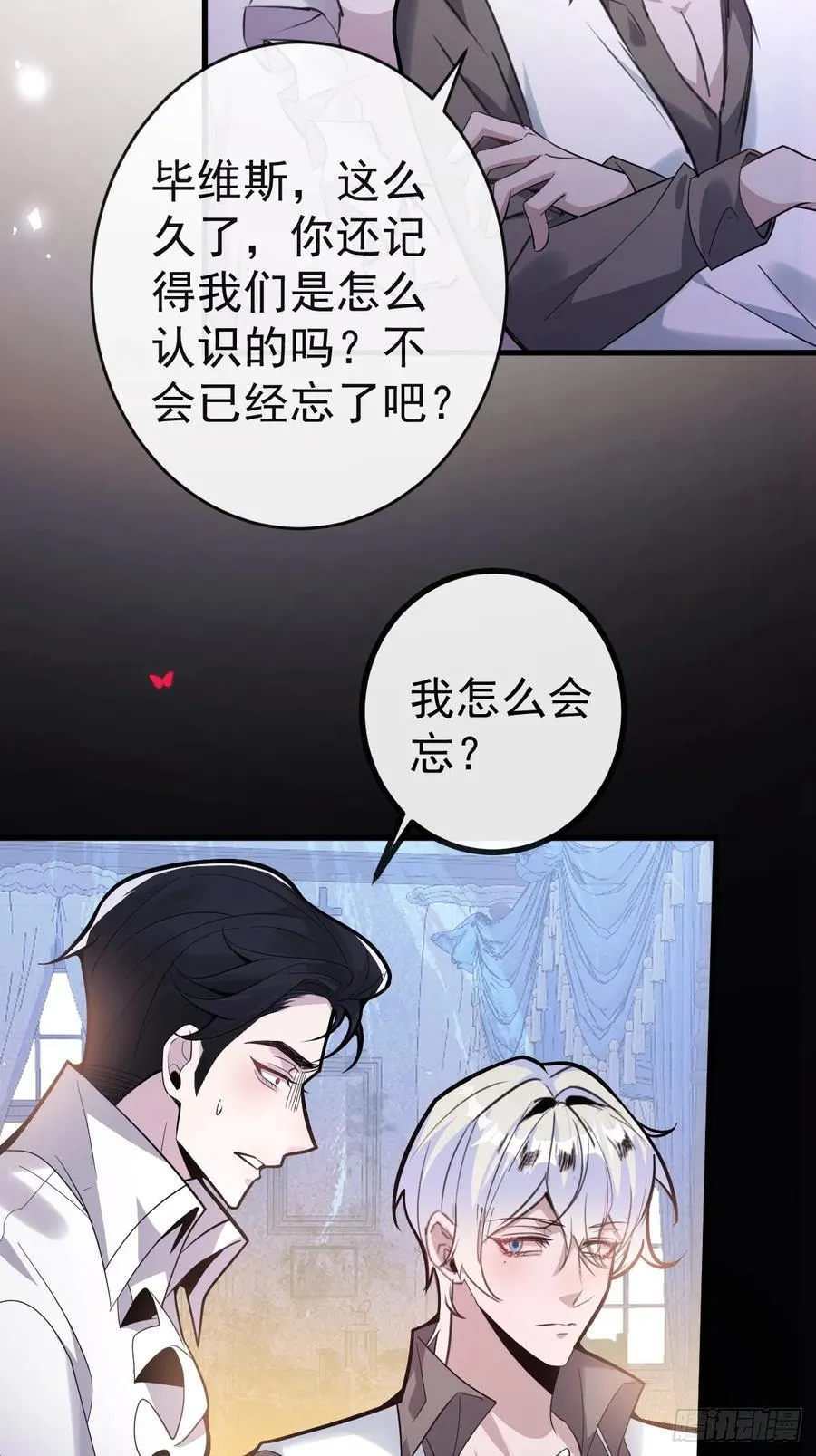 3-古堡主人的秘密! 第6页