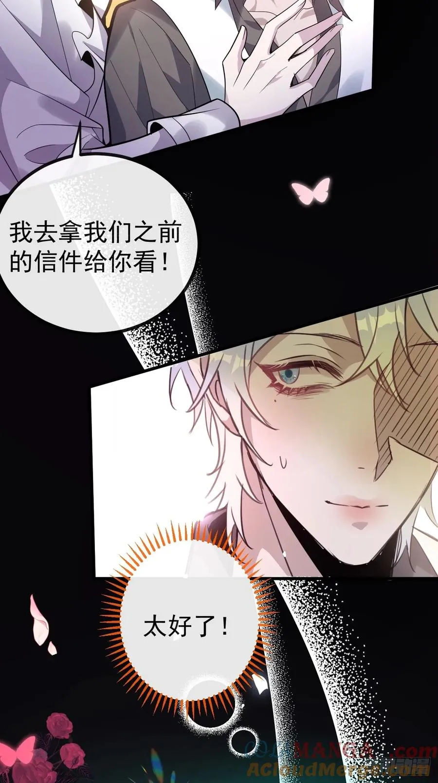 3-古堡主人的秘密! 第7页