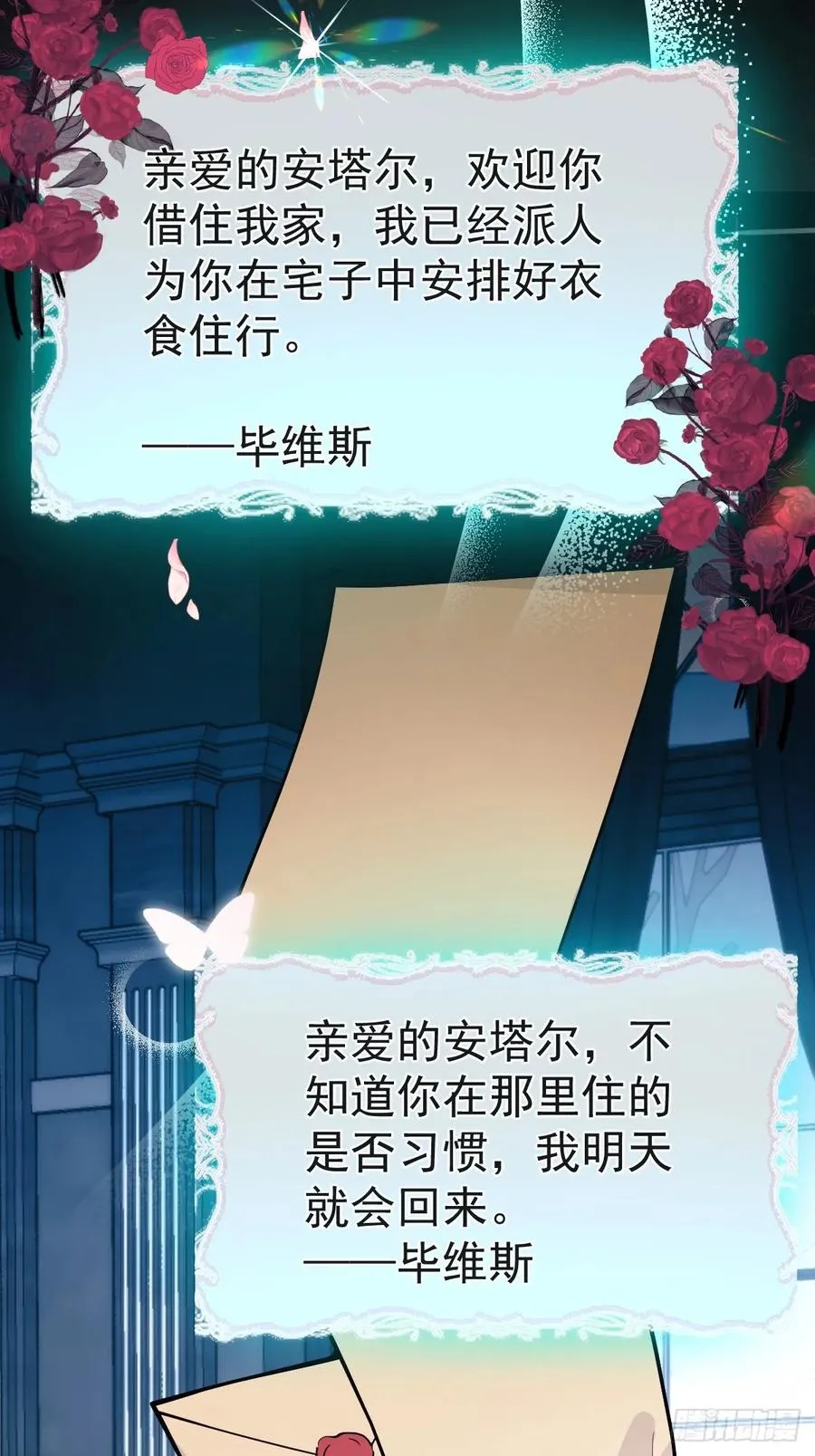 3-古堡主人的秘密! 第8页