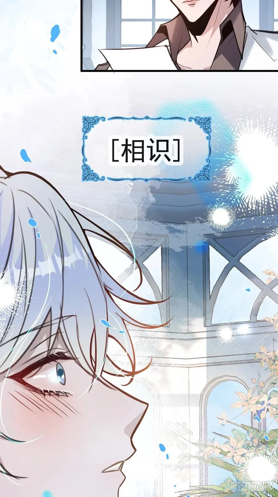 3-古堡主人的秘密! 第12页