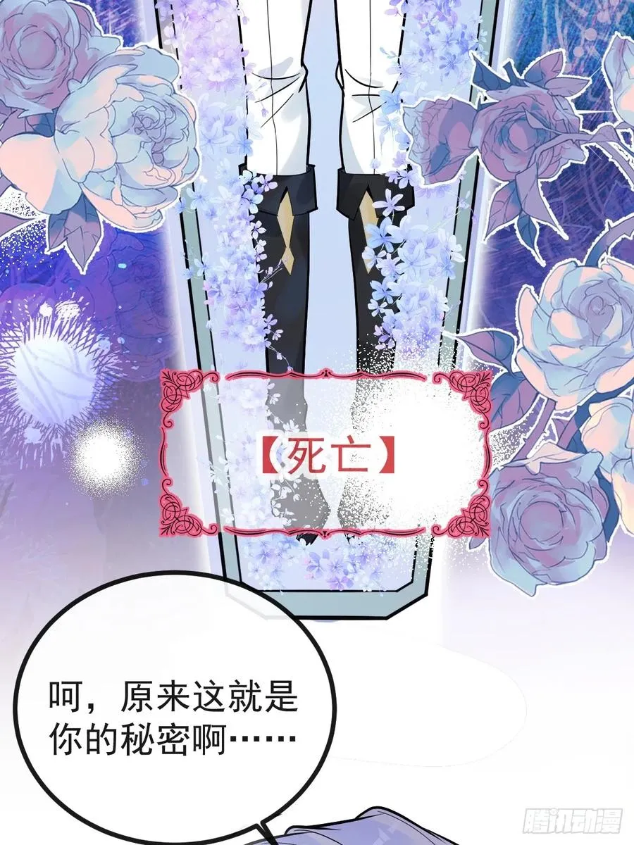 3-古堡主人的秘密! 第23页