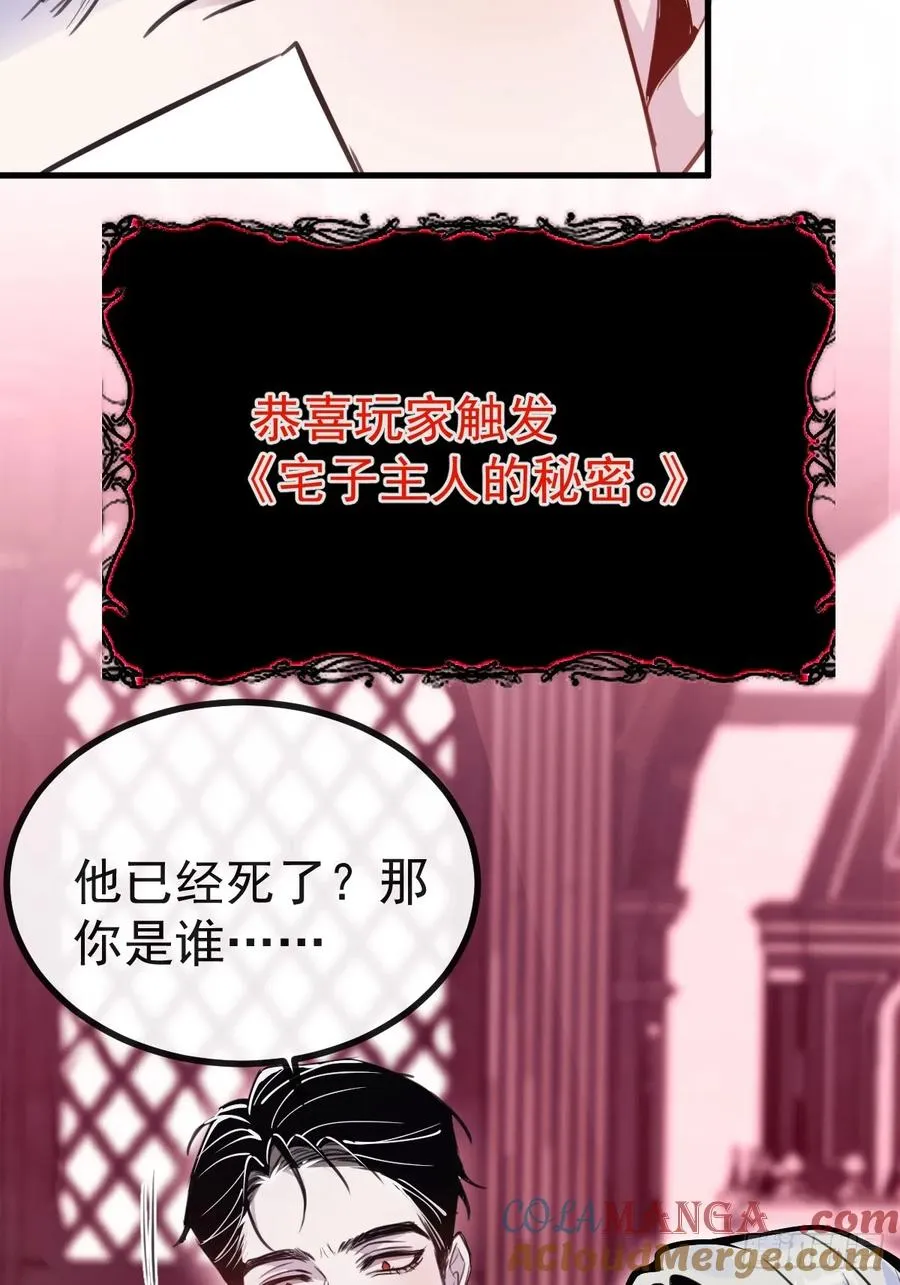3-古堡主人的秘密! 第40页