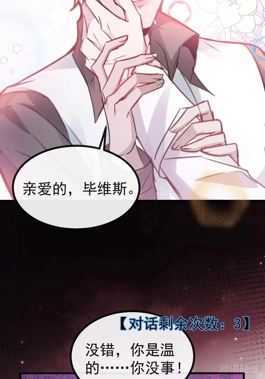 3-古堡主人的秘密! 第45页