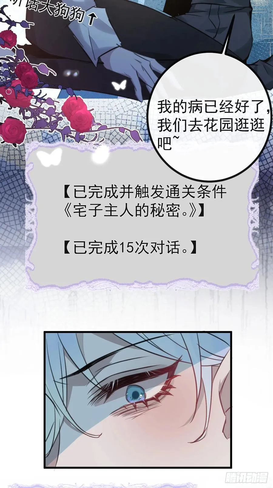 3-古堡主人的秘密! 第53页