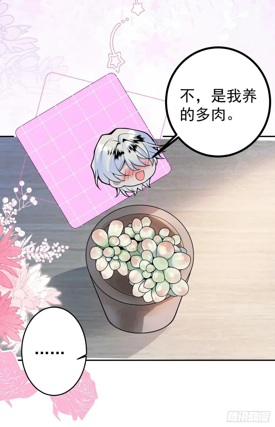 4-男大上线，再次相遇~ 第20页
