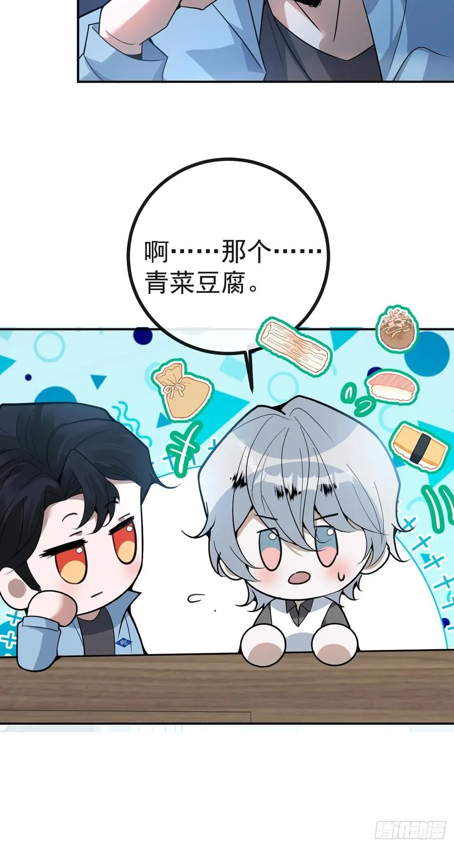 6-降温！ 第87页