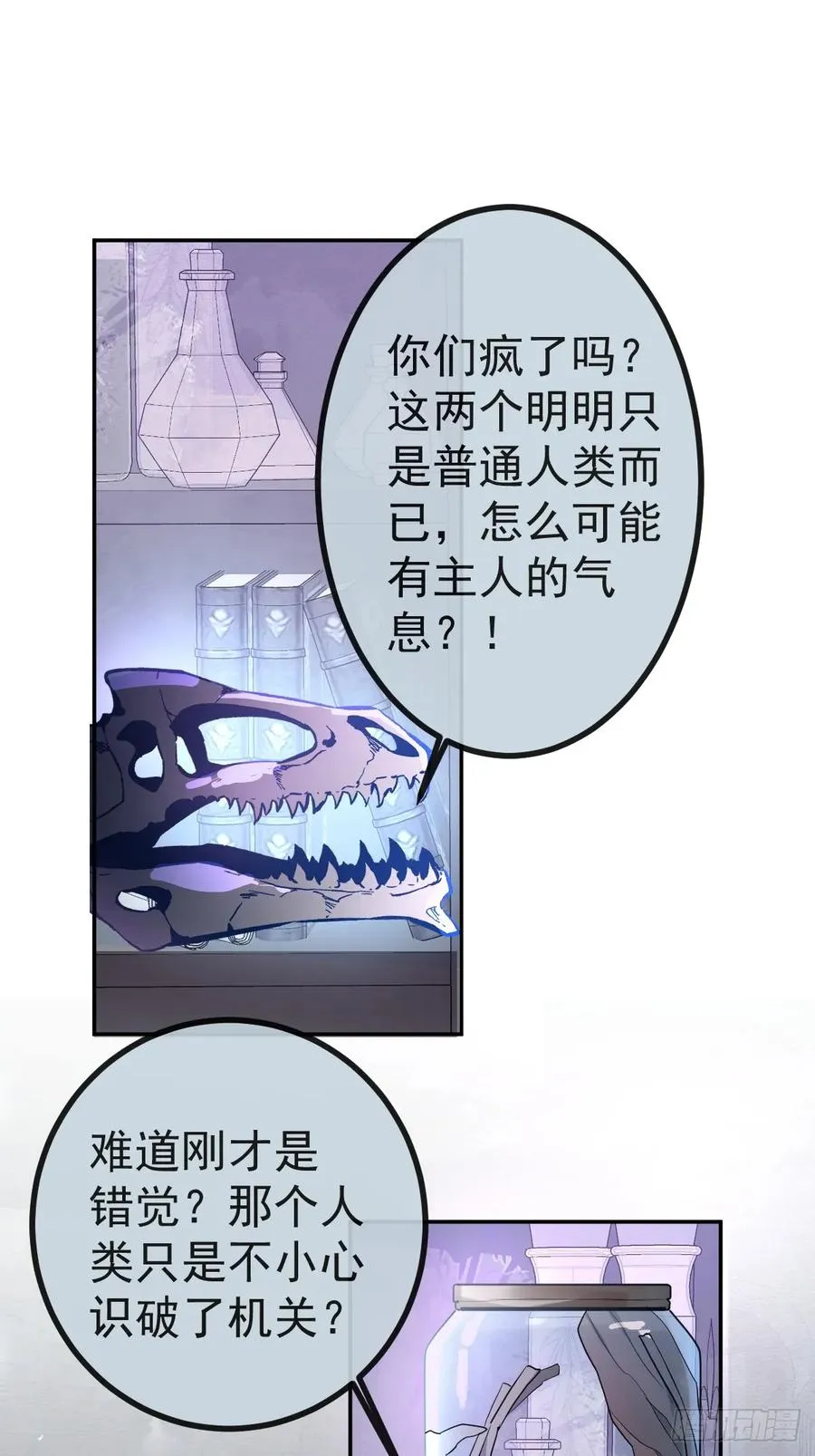 9-哥我好怕！ 第3页