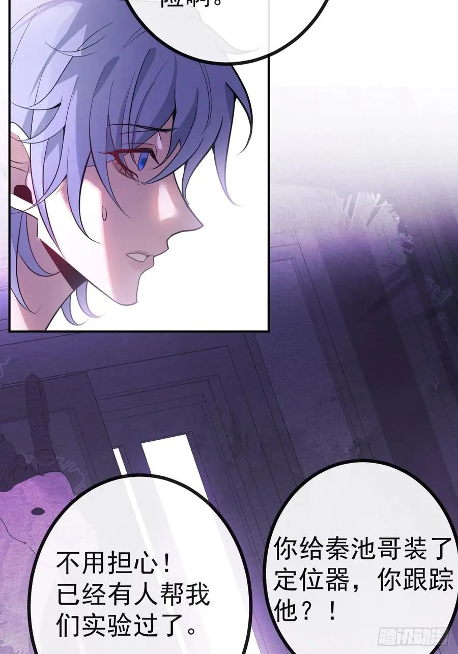 9-哥我好怕！ 第24页