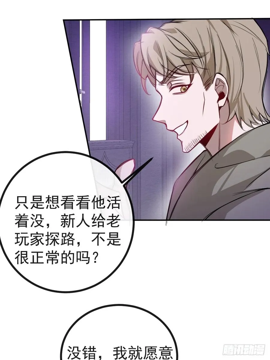 9-哥我好怕！ 第27页