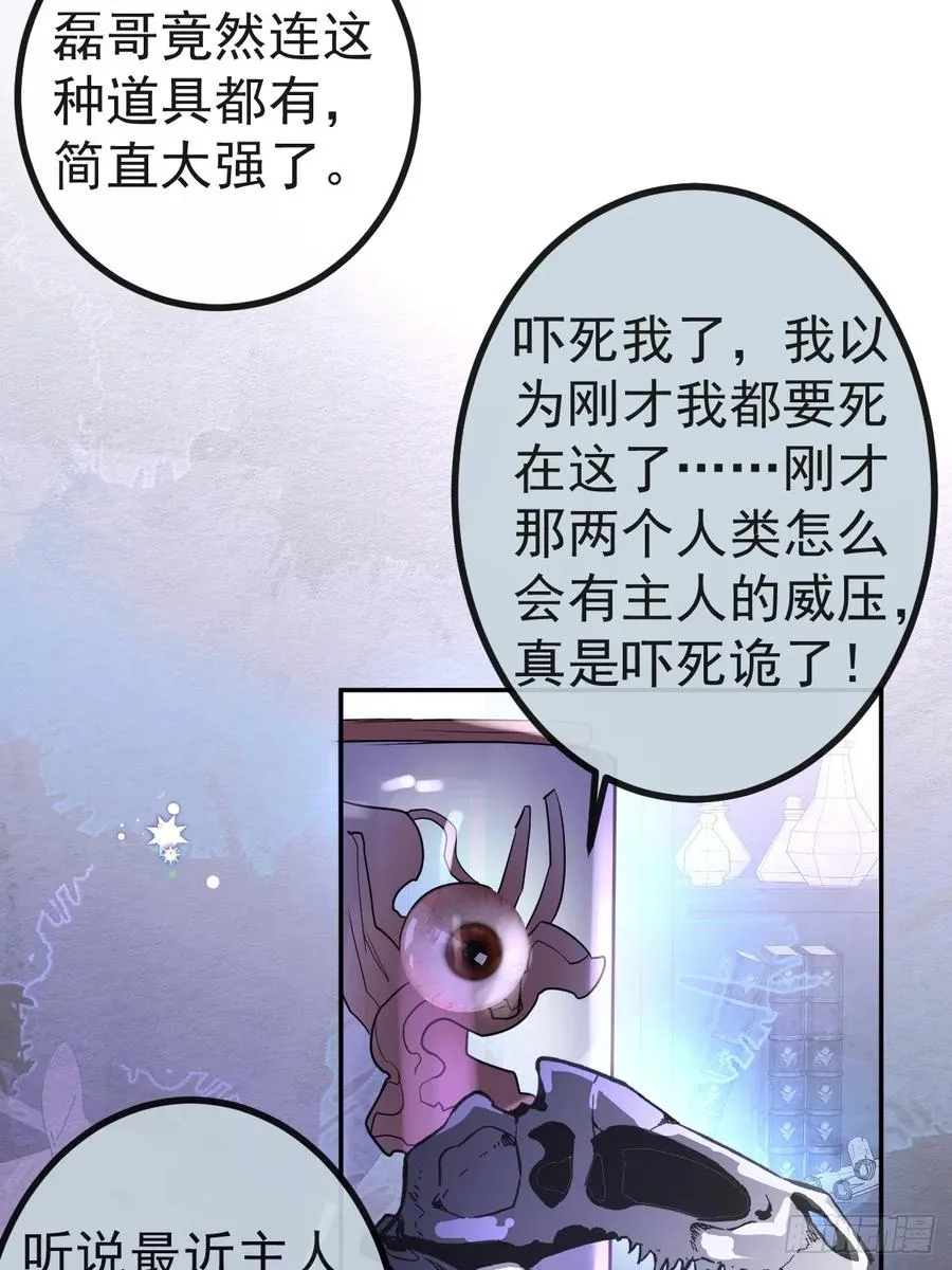 9-哥我好怕！ 第29页