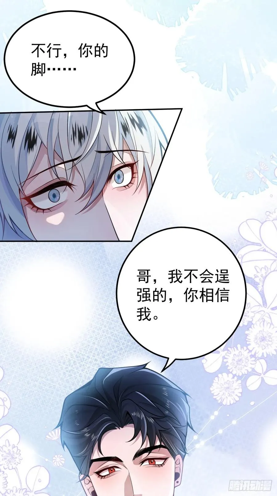 9-哥我好怕！ 第44页