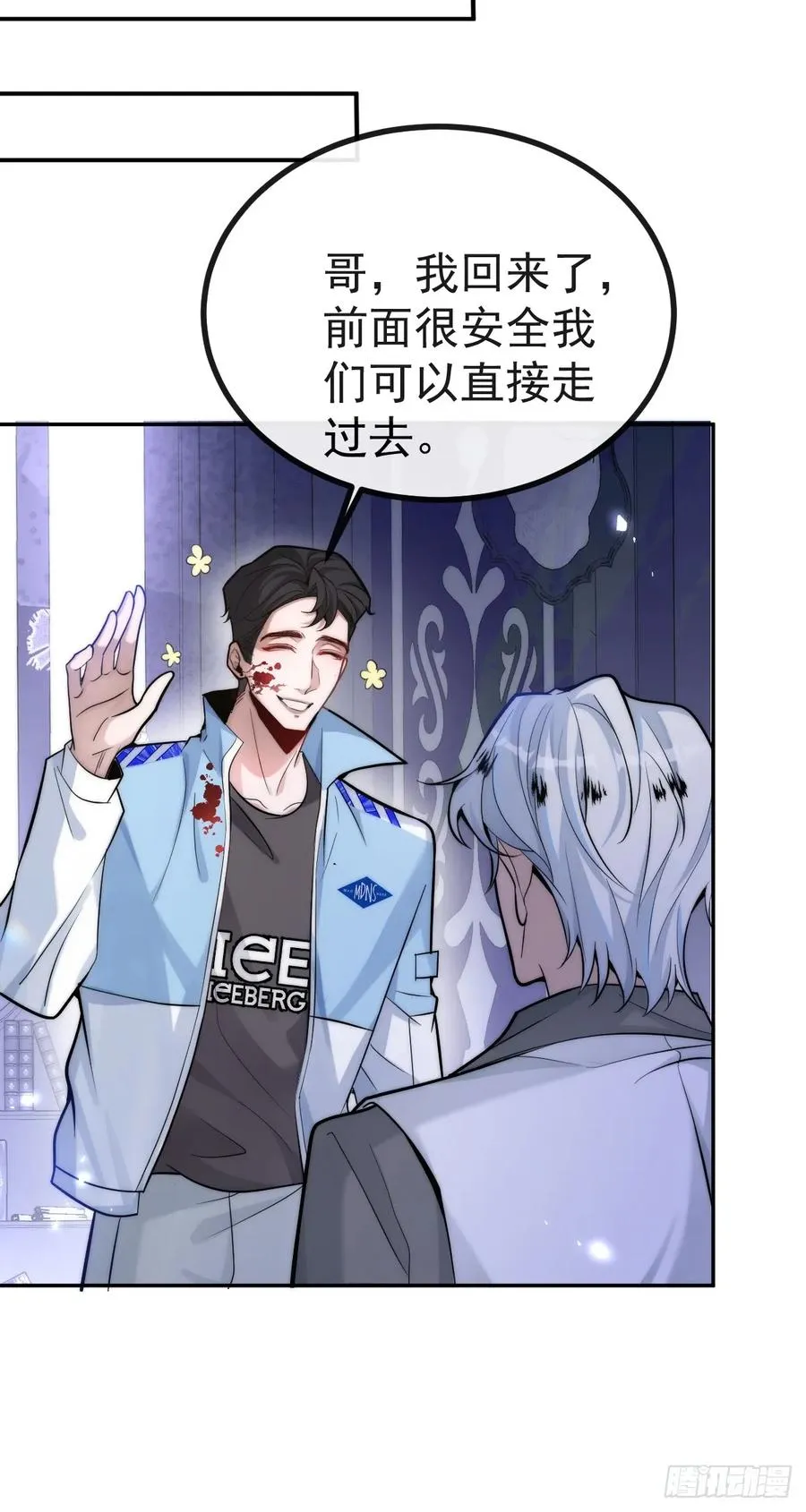 9-哥我好怕！ 第56页