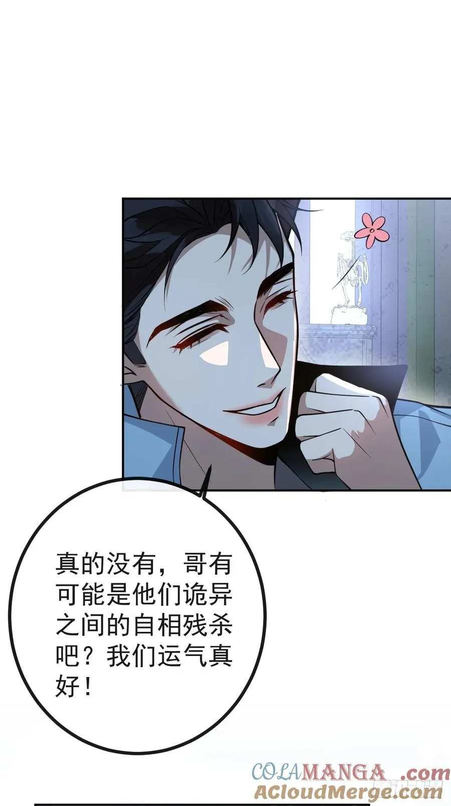 9-哥我好怕！ 第67页