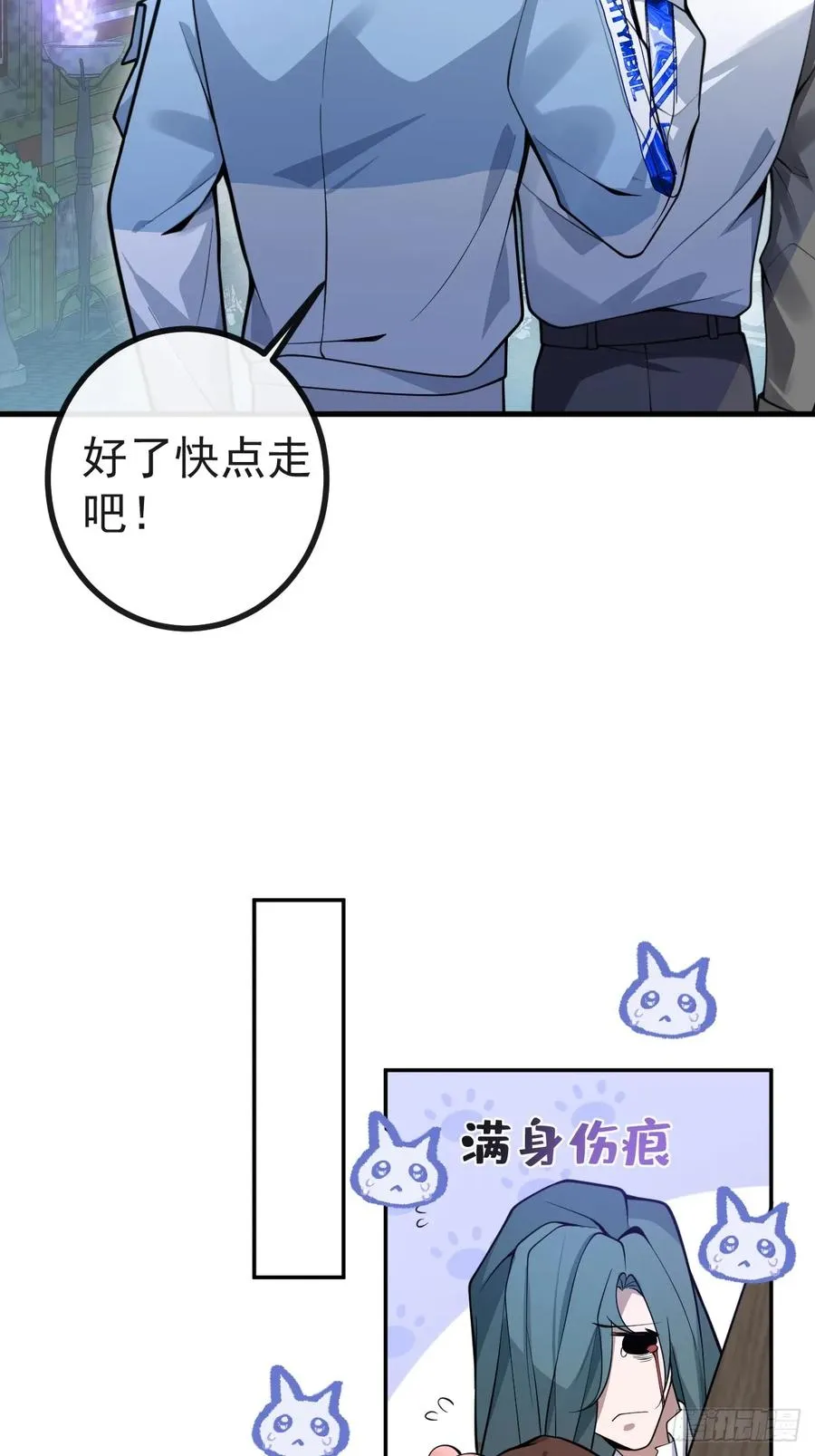 9-哥我好怕！ 第69页