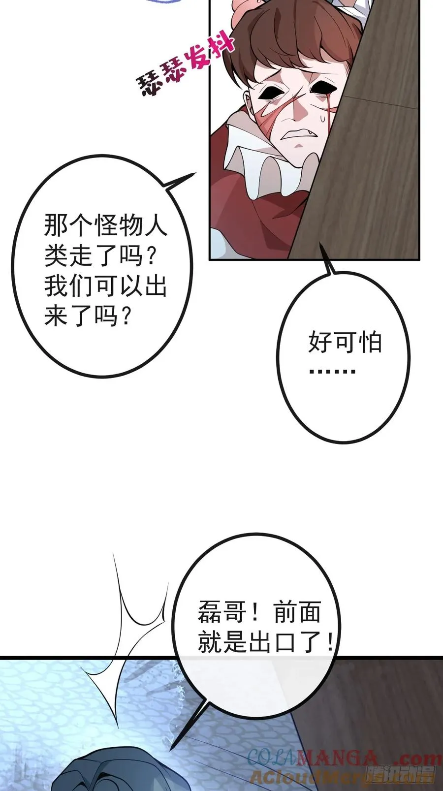 9-哥我好怕！ 第70页