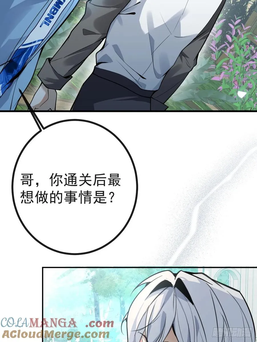 9-哥我好怕！ 第76页