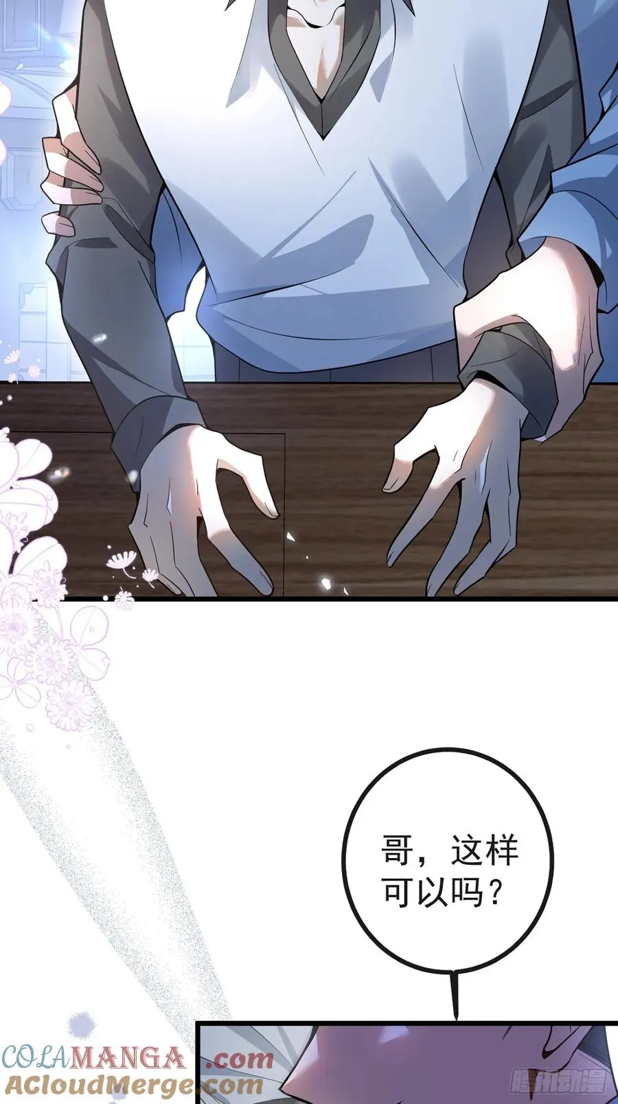 10-新的外挂开启！ 第85页