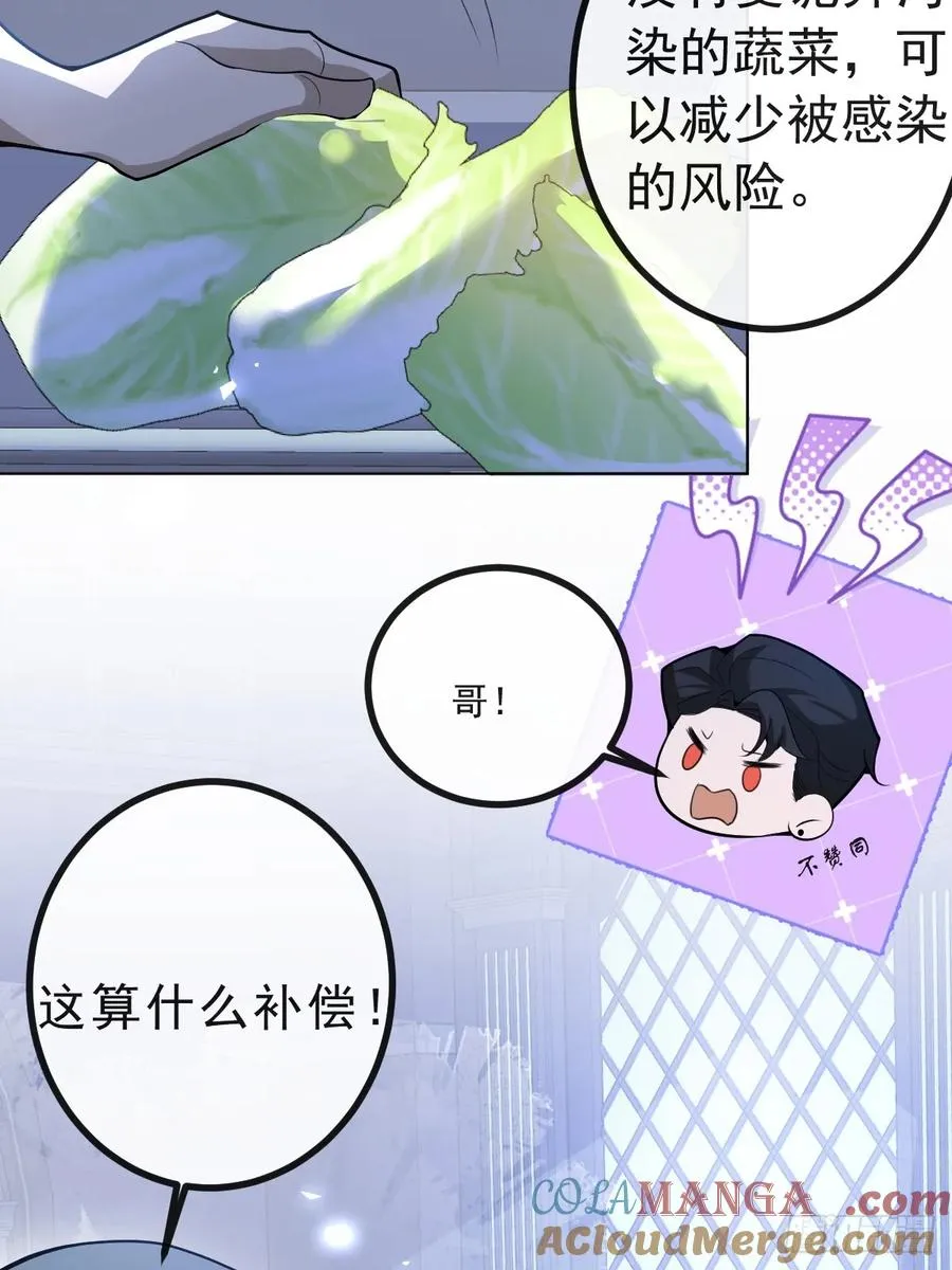 13-新的危机！ 第22页