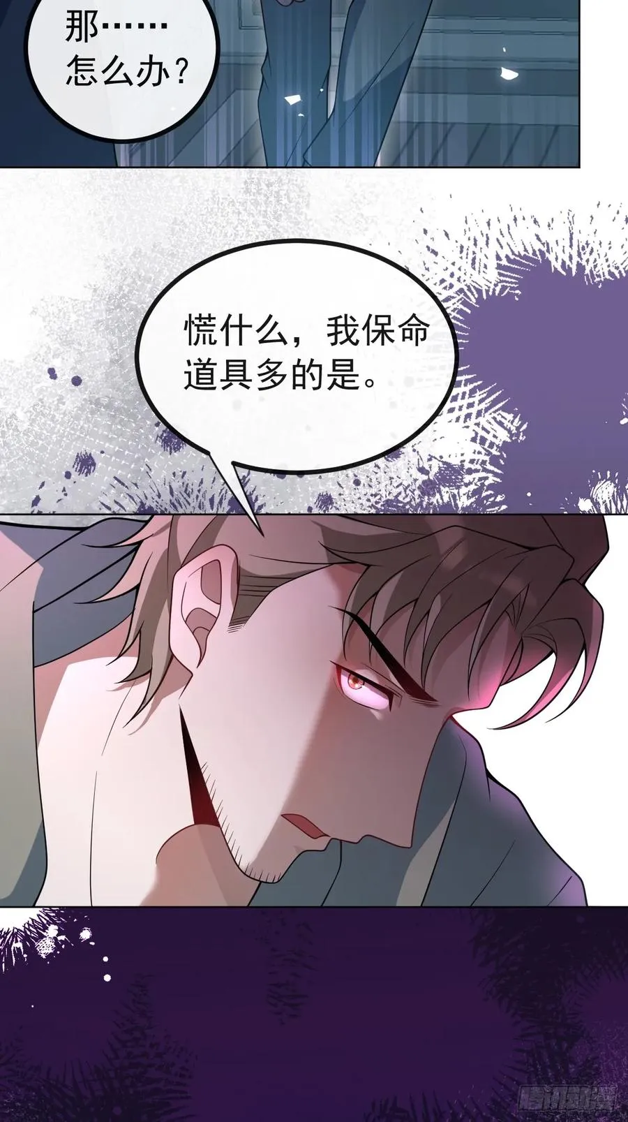 13-新的危机！ 第50页