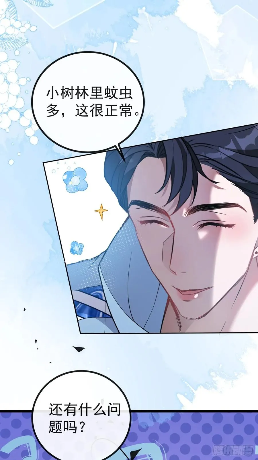 18-官方拉郎，不得不磕！ 第15页