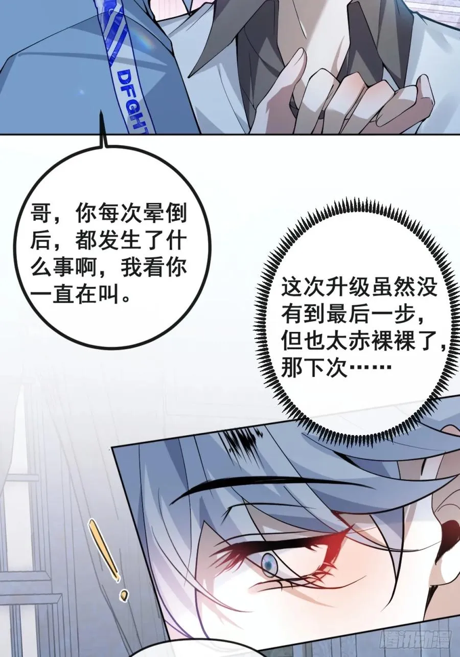 22-亲爱的我来教你~ 第66页