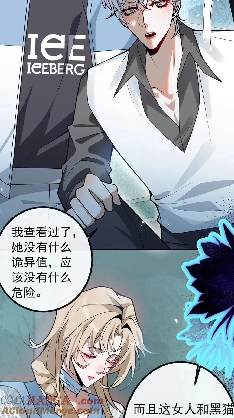 23-罗勒的阴谋! 第4页