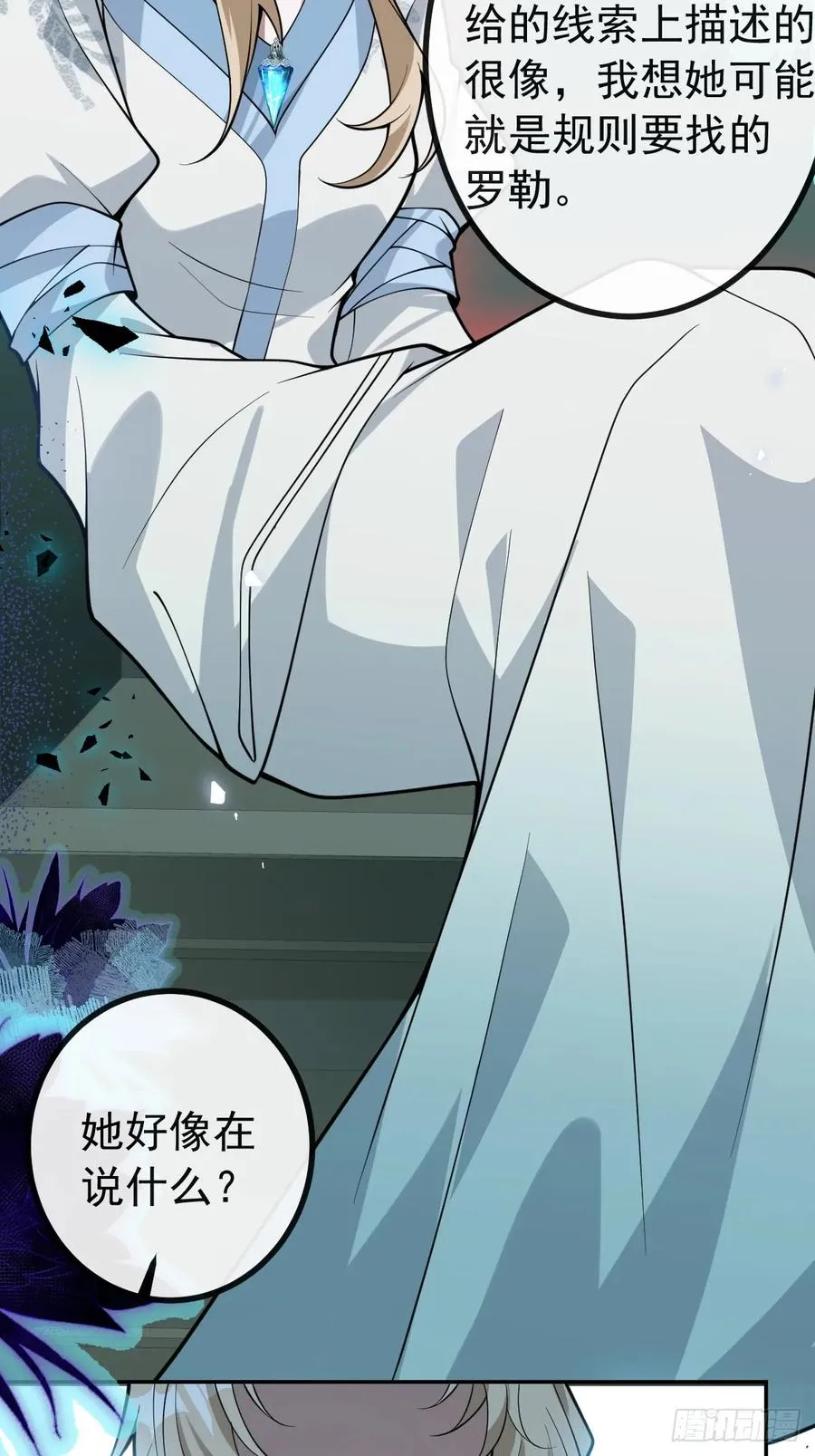 23-罗勒的阴谋! 第5页