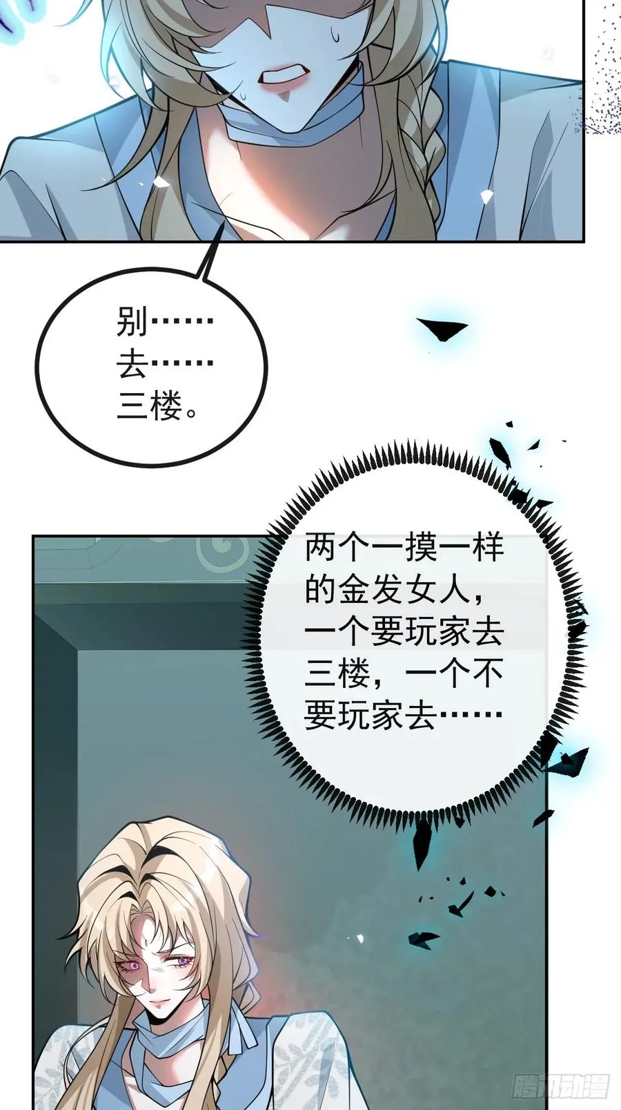 23-罗勒的阴谋! 第6页