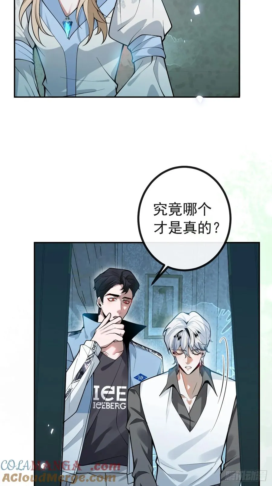 23-罗勒的阴谋! 第7页
