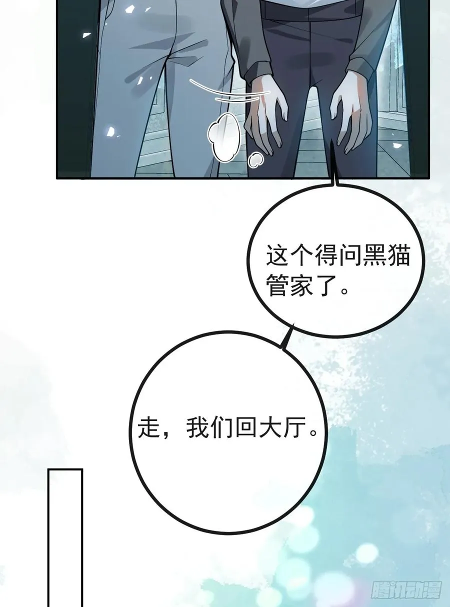 23-罗勒的阴谋! 第8页