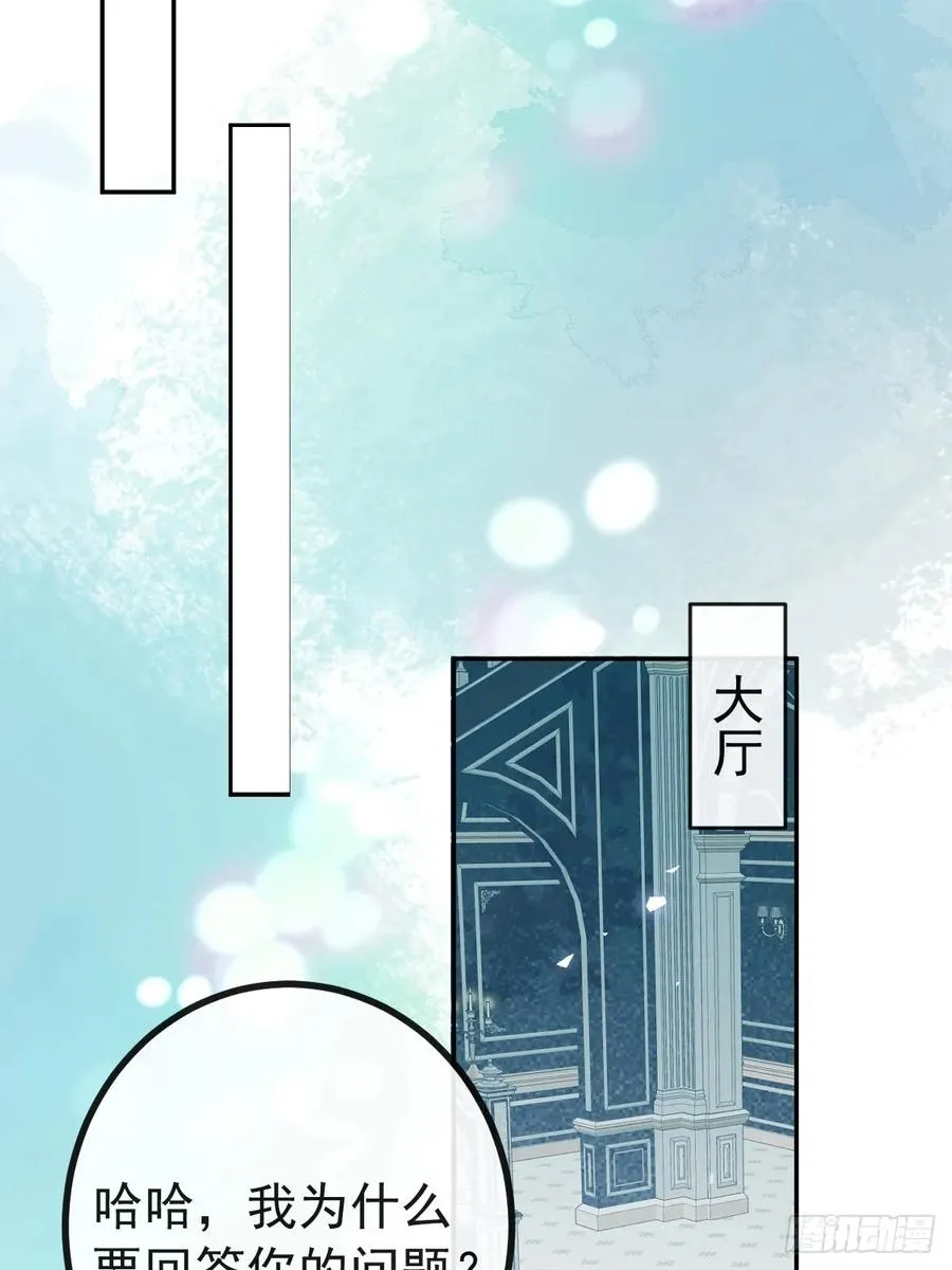 23-罗勒的阴谋! 第9页