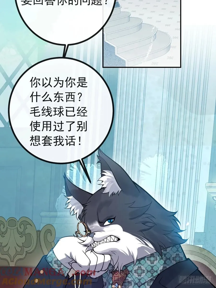 23-罗勒的阴谋! 第10页