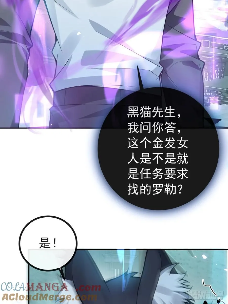 23-罗勒的阴谋! 第16页