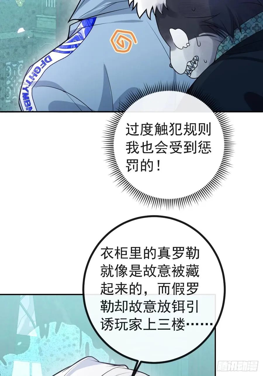23-罗勒的阴谋! 第23页