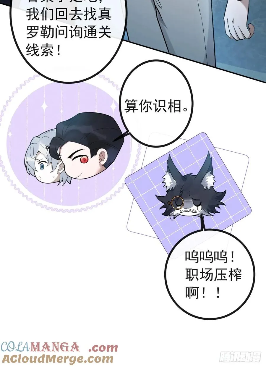 23-罗勒的阴谋! 第28页