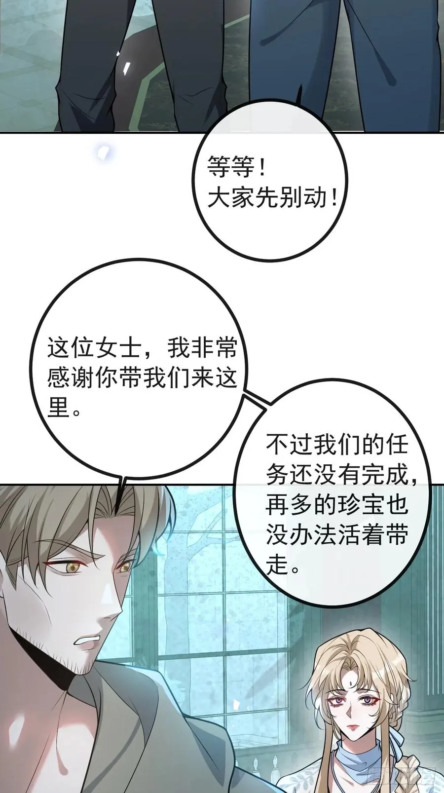 23-罗勒的阴谋! 第33页