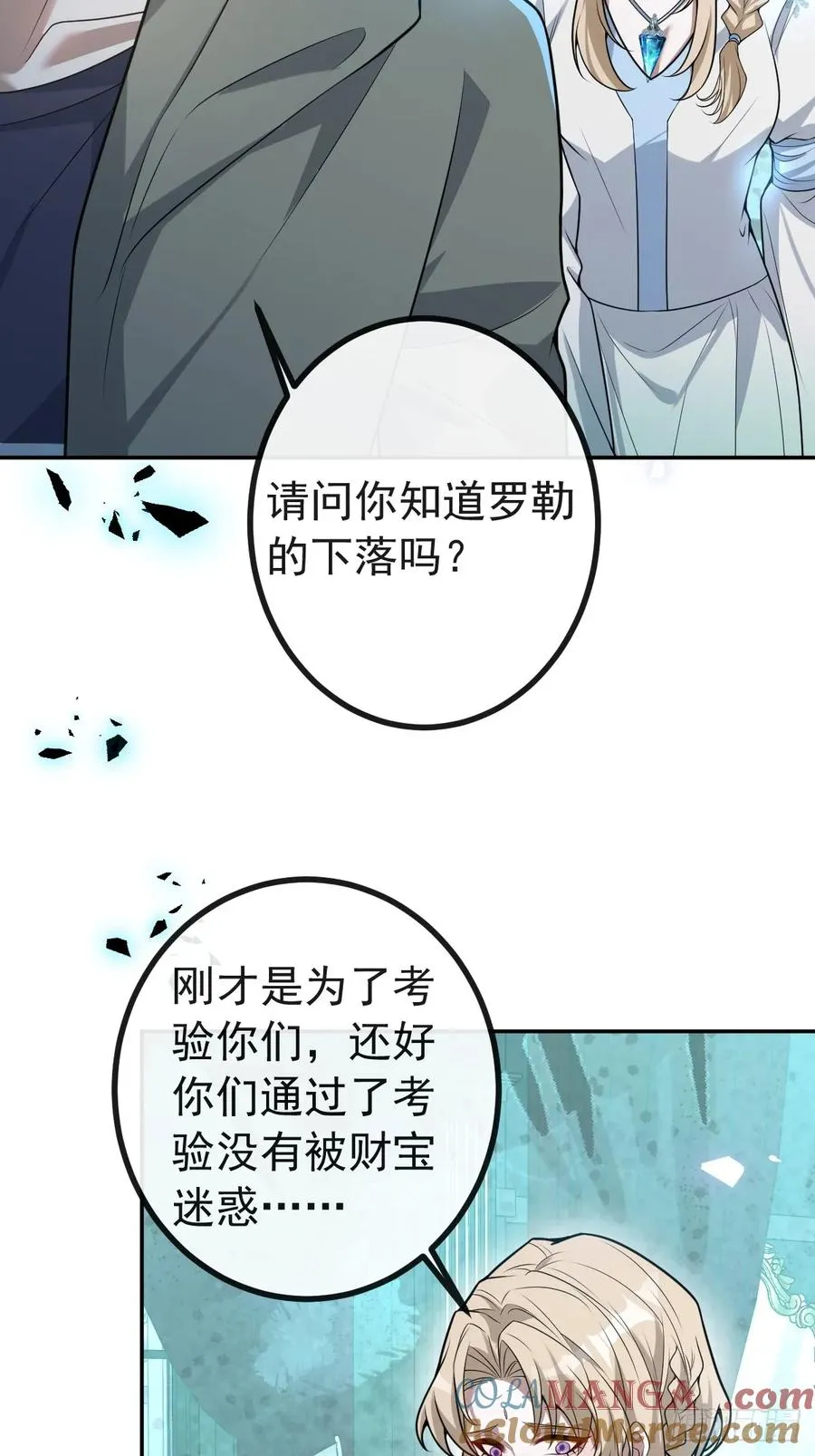 23-罗勒的阴谋! 第34页