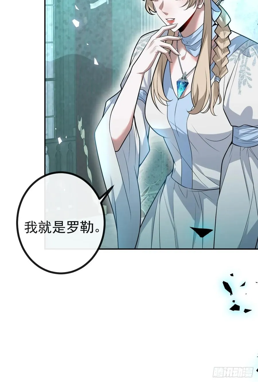23-罗勒的阴谋! 第35页