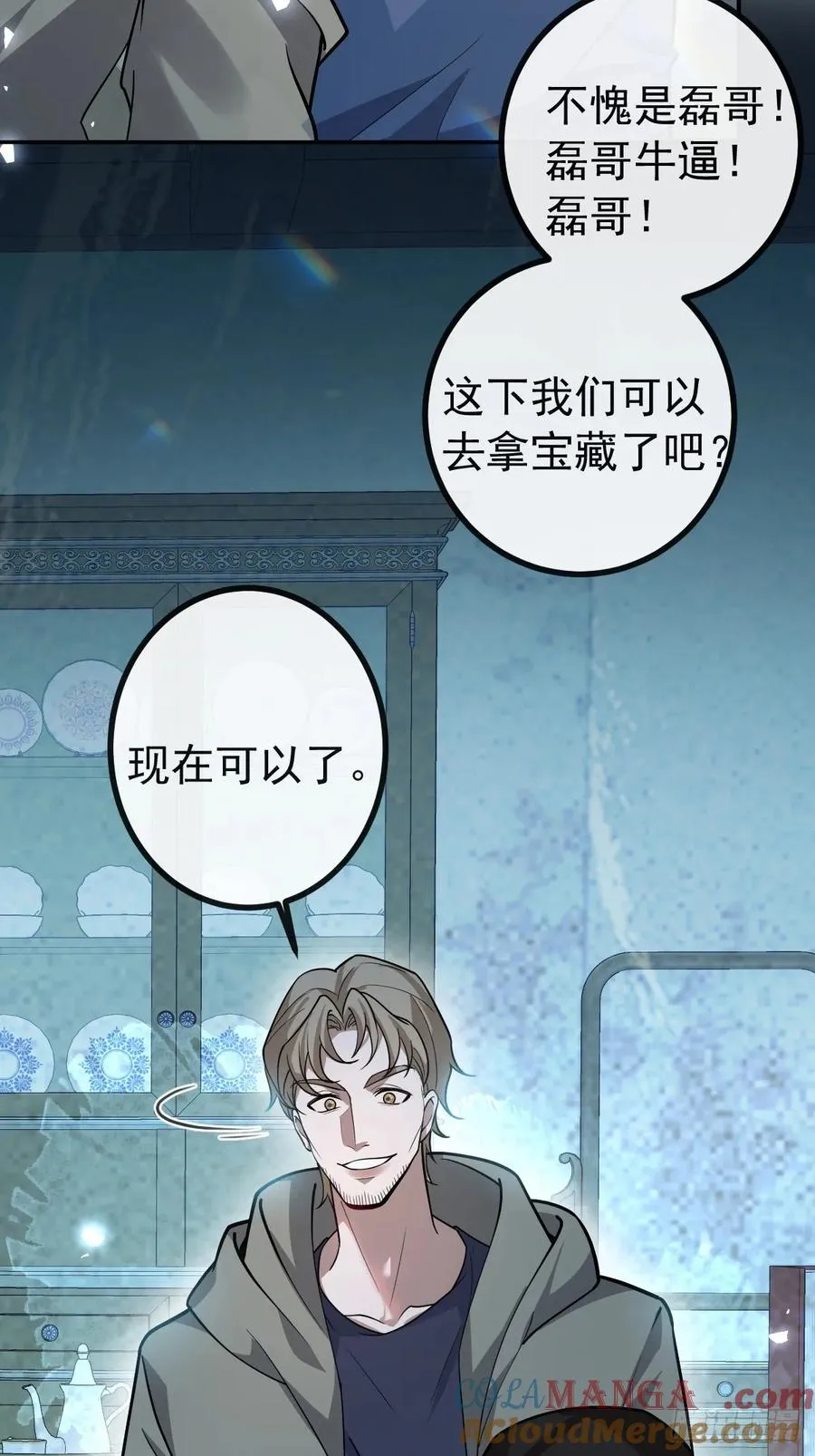 23-罗勒的阴谋! 第37页