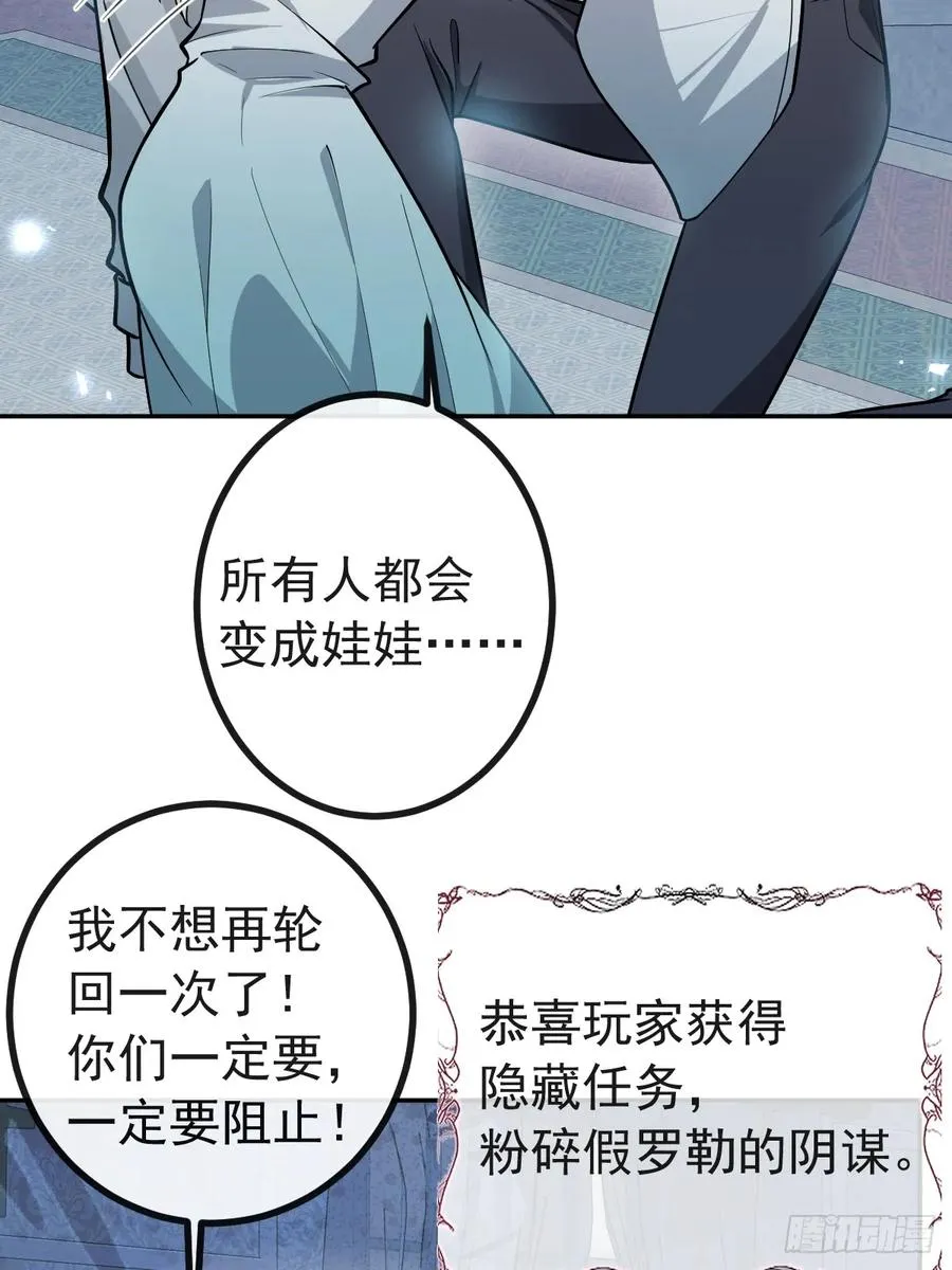 23-罗勒的阴谋! 第45页