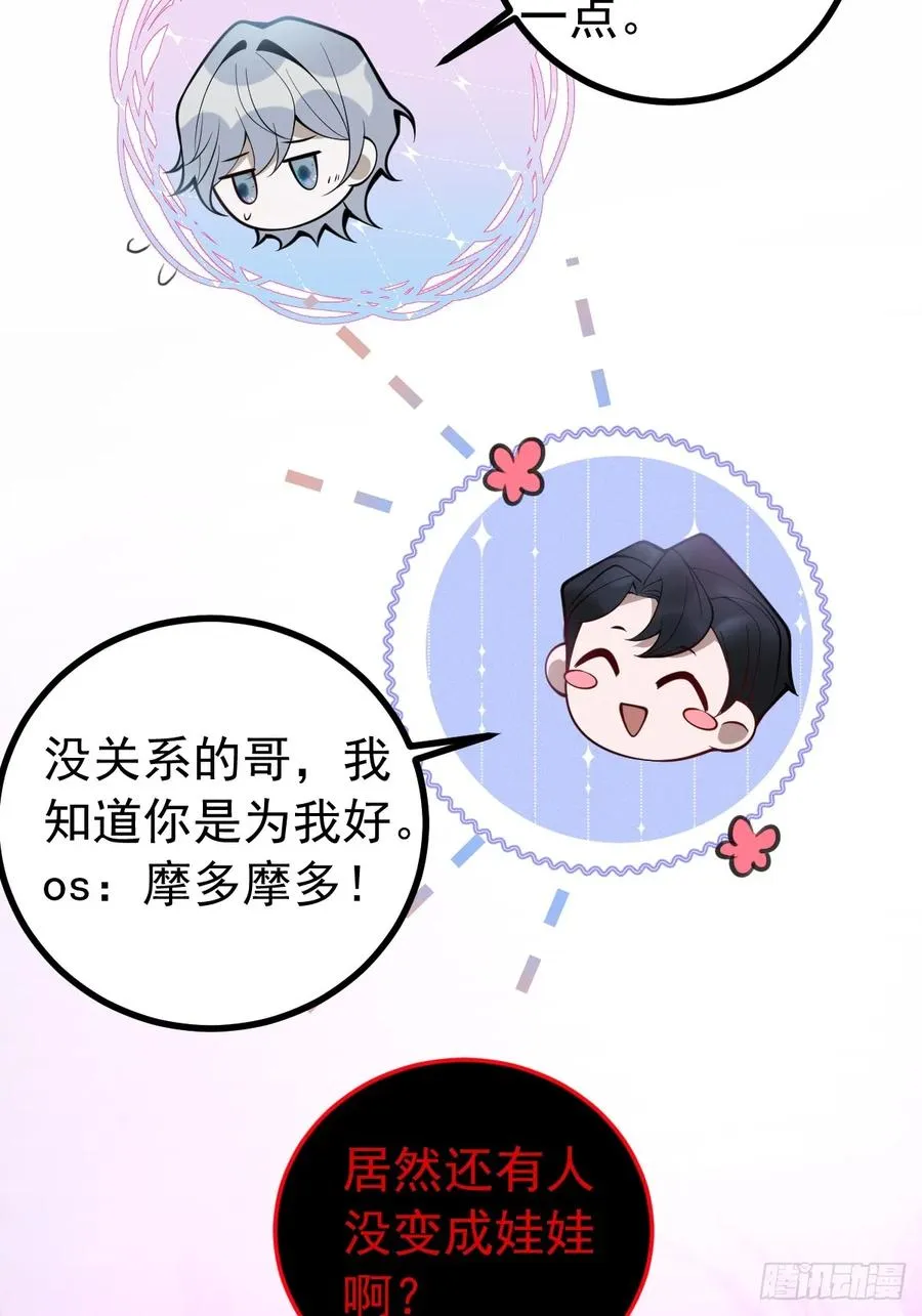 23-罗勒的阴谋! 第69页
