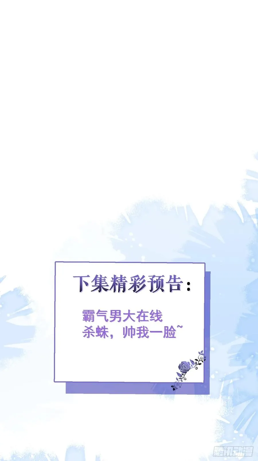 23-罗勒的阴谋! 第75页